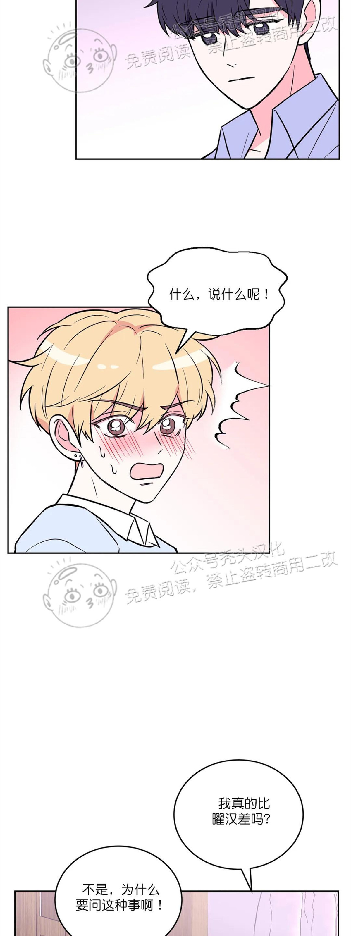 体验XX现场漫画,第26话4图