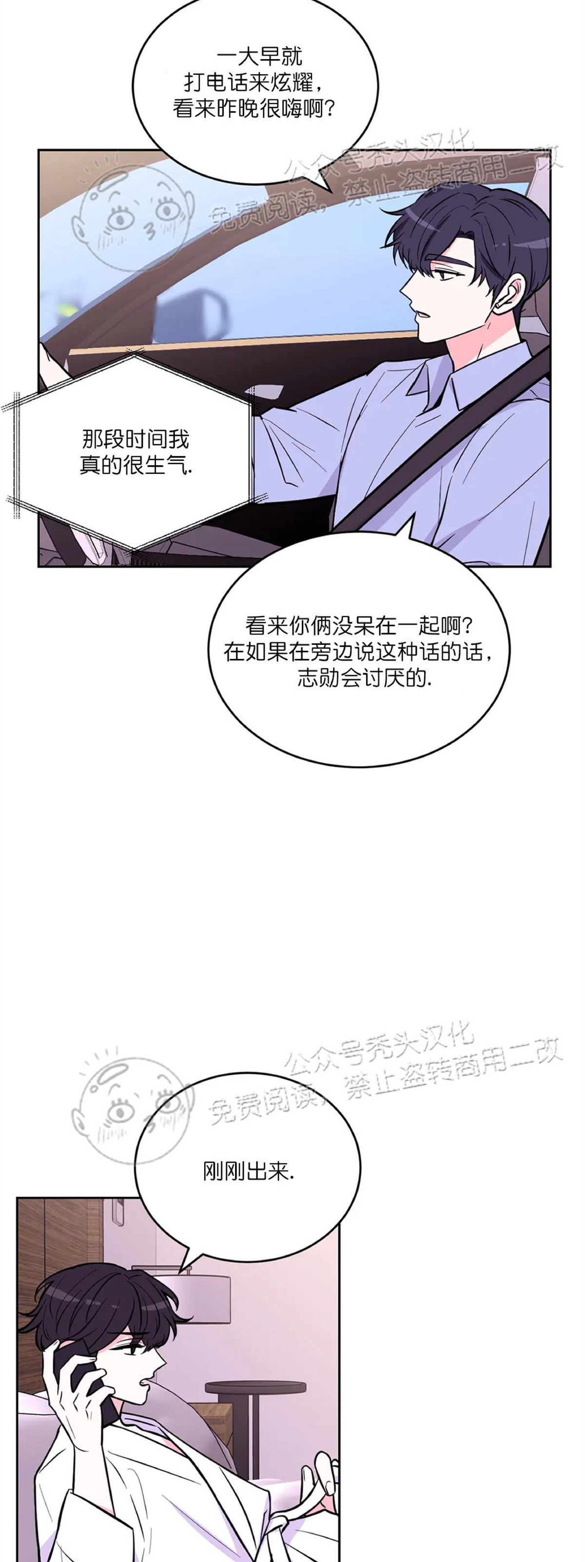 体验XX现场漫画,第26话3图