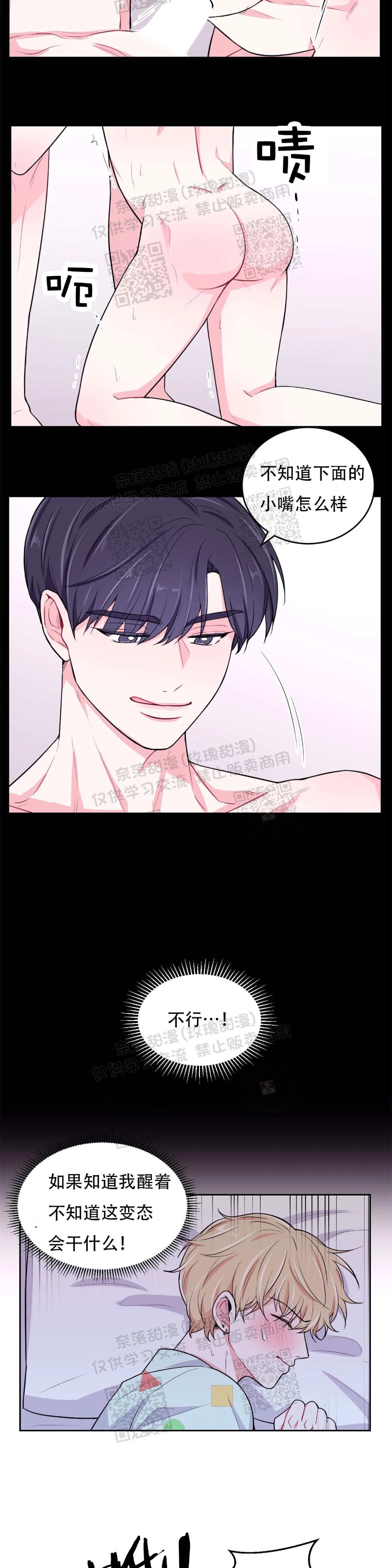 体验XX现场漫画,第6话4图