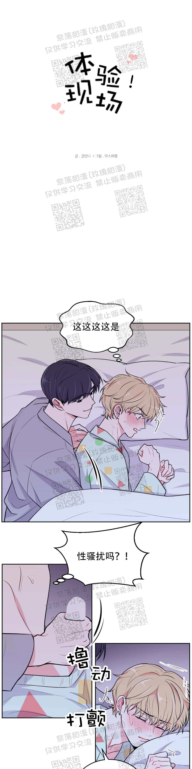 体验XX现场漫画,第6话1图