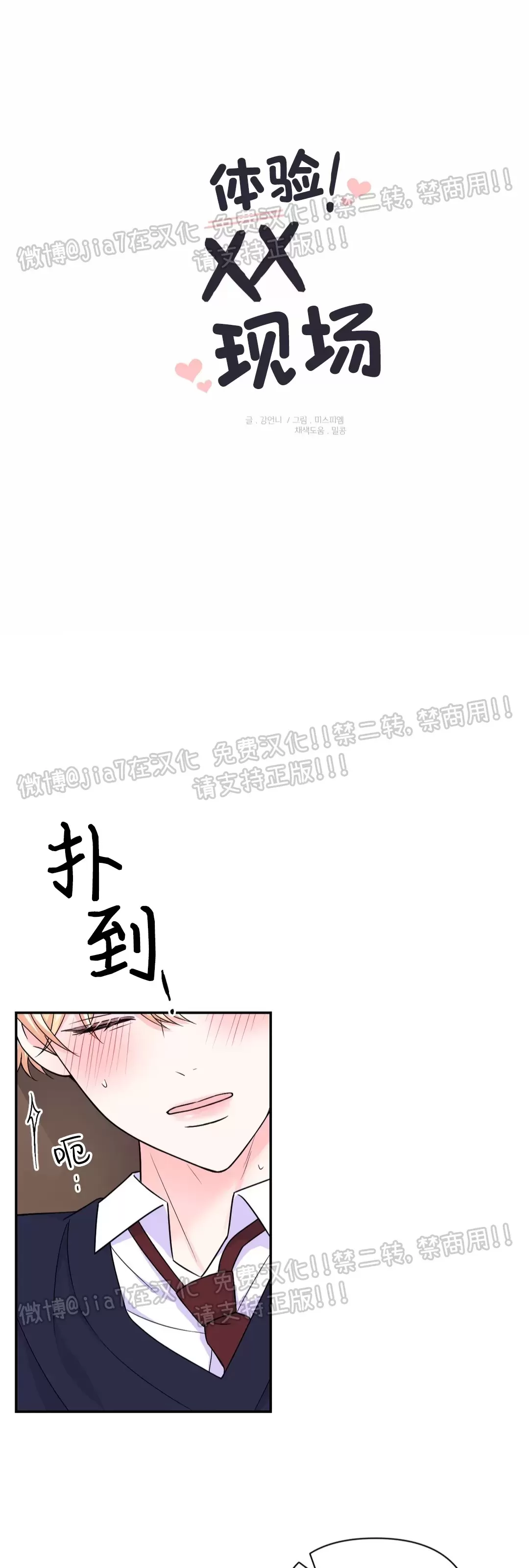 体验XX现场漫画,第67话5图