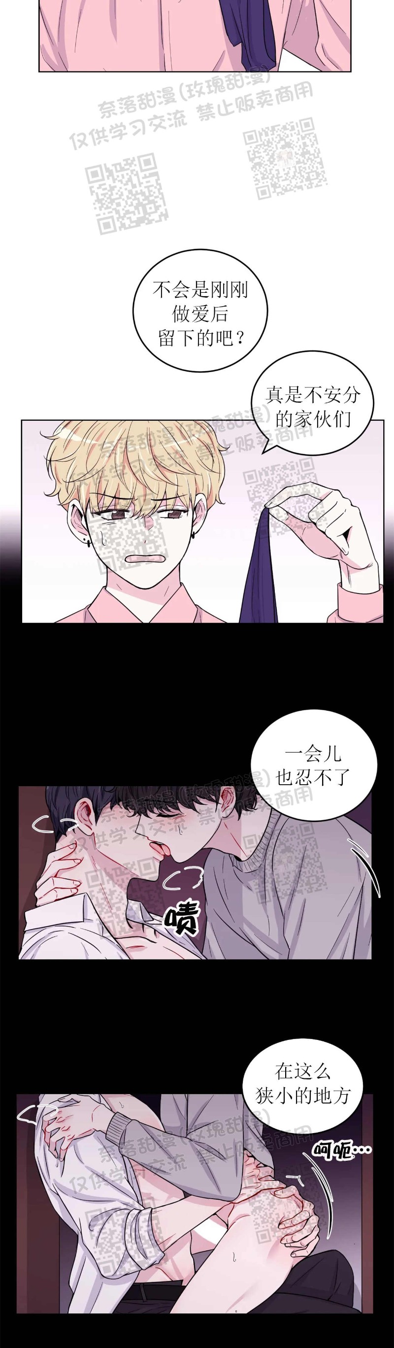 体验XX现场漫画,第3话2图