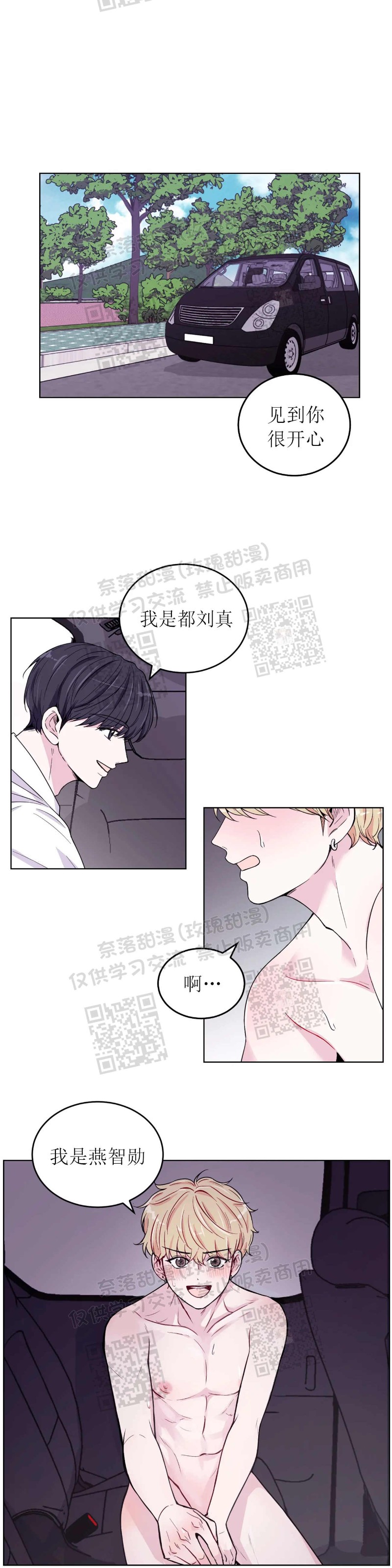 体验XX现场漫画,第3话2图