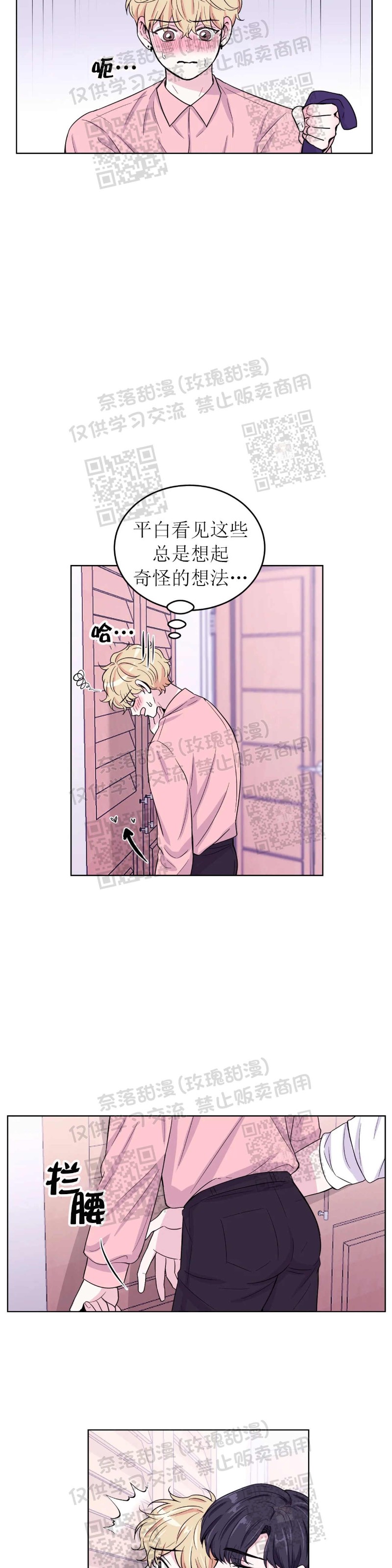 体验XX现场漫画,第3话4图