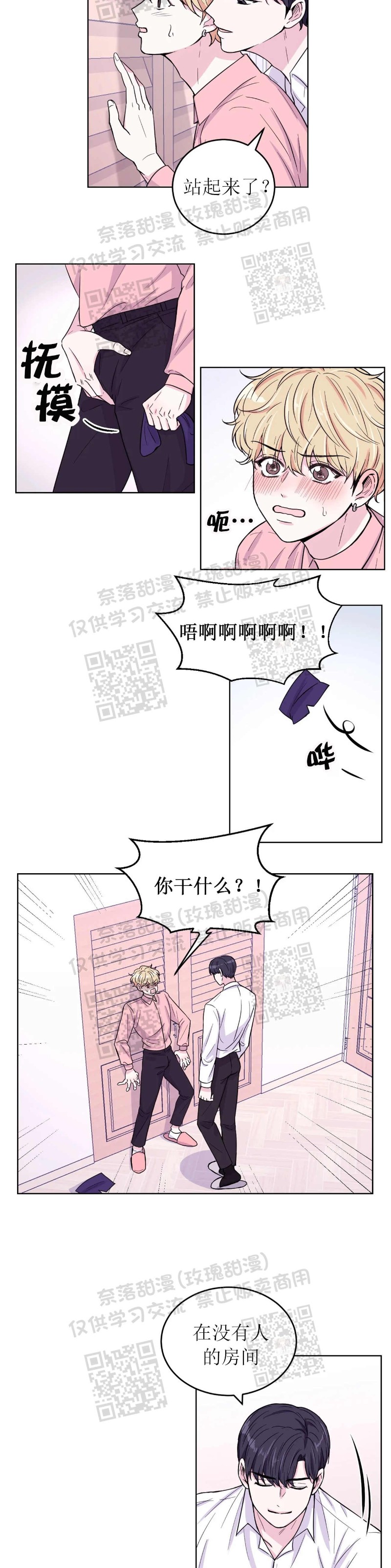 体验XX现场漫画,第3话5图