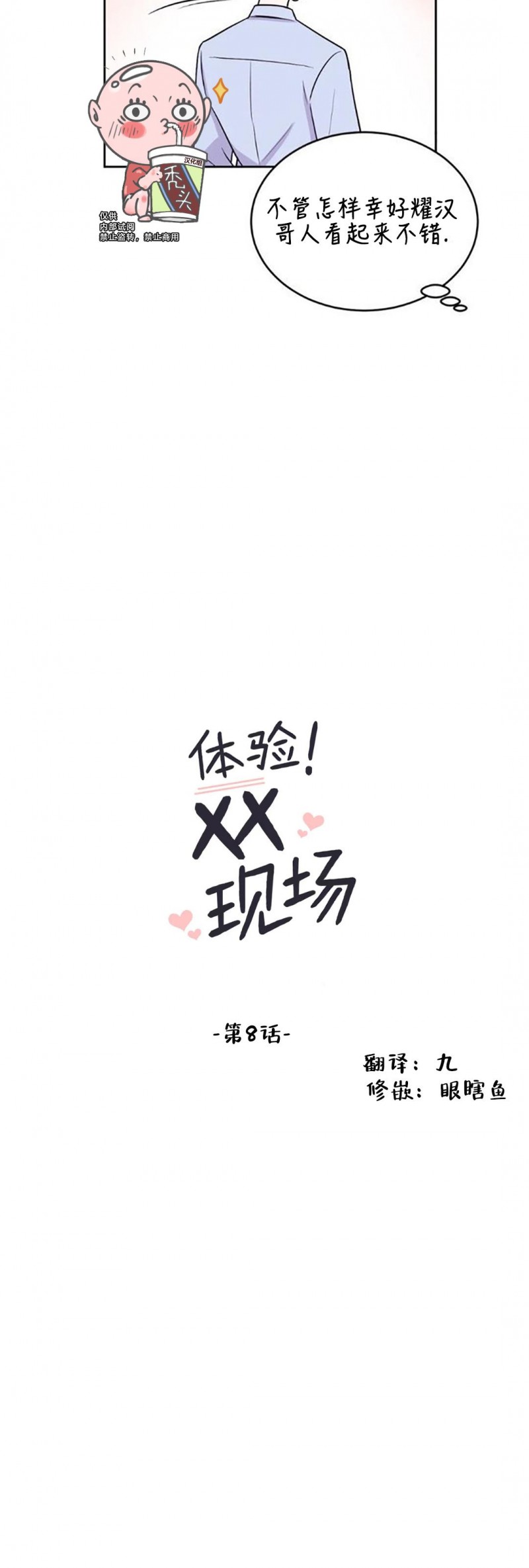 第8话3