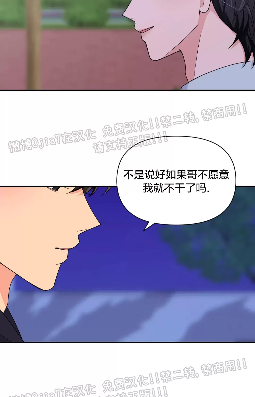 体验xx现场第二季出来了吗漫画,第77话4图