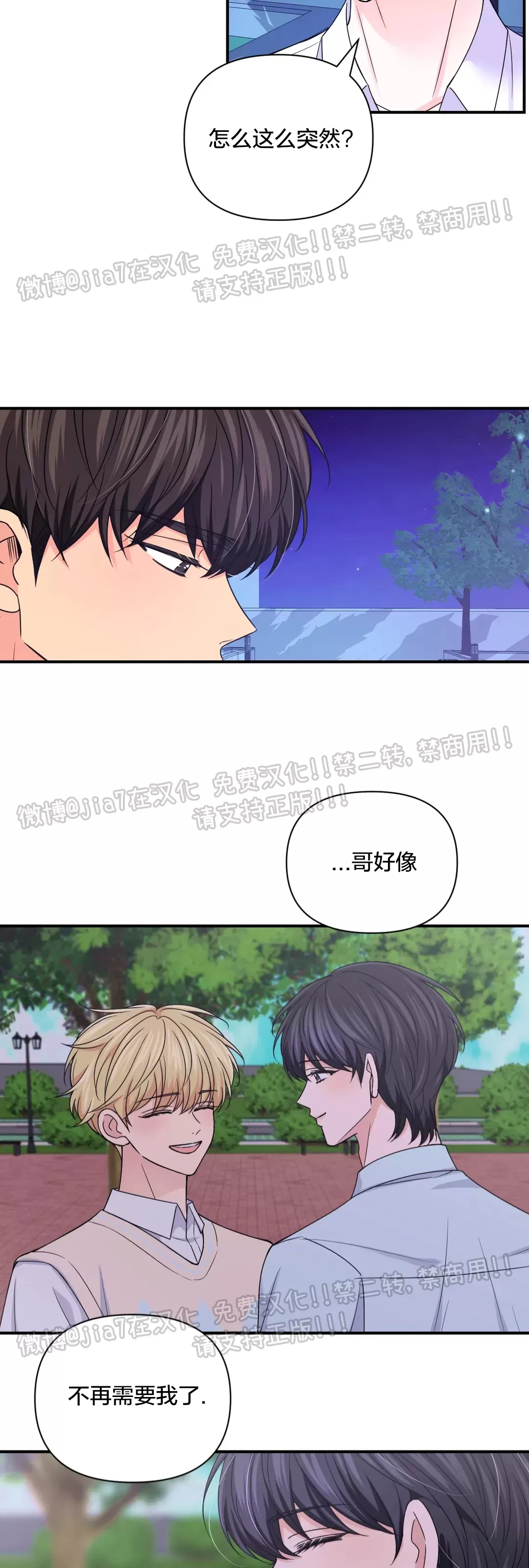 体验xx现场第二季出来了吗漫画,第77话3图