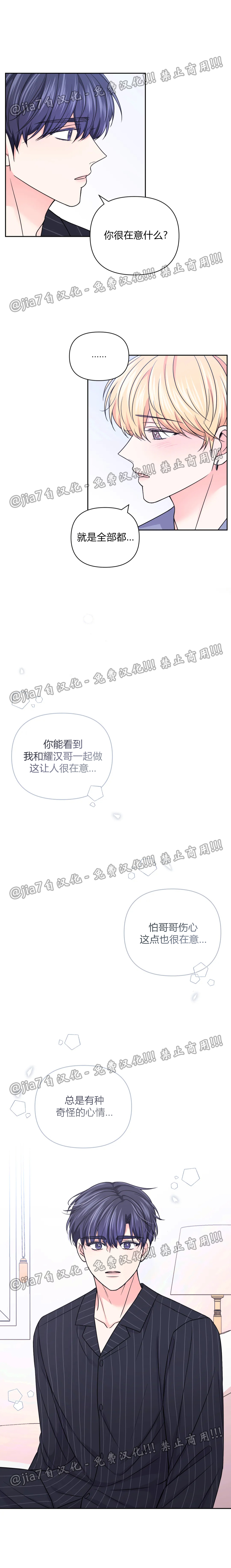 体验XX现场漫画,第54话3图