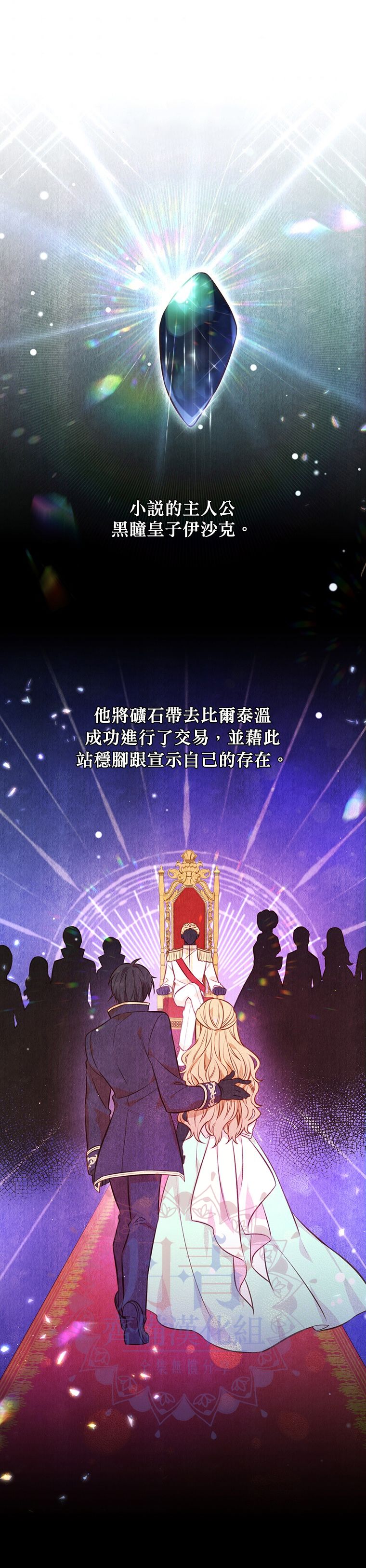 既然是配角就跟我谈恋爱吧漫画,第18话4图