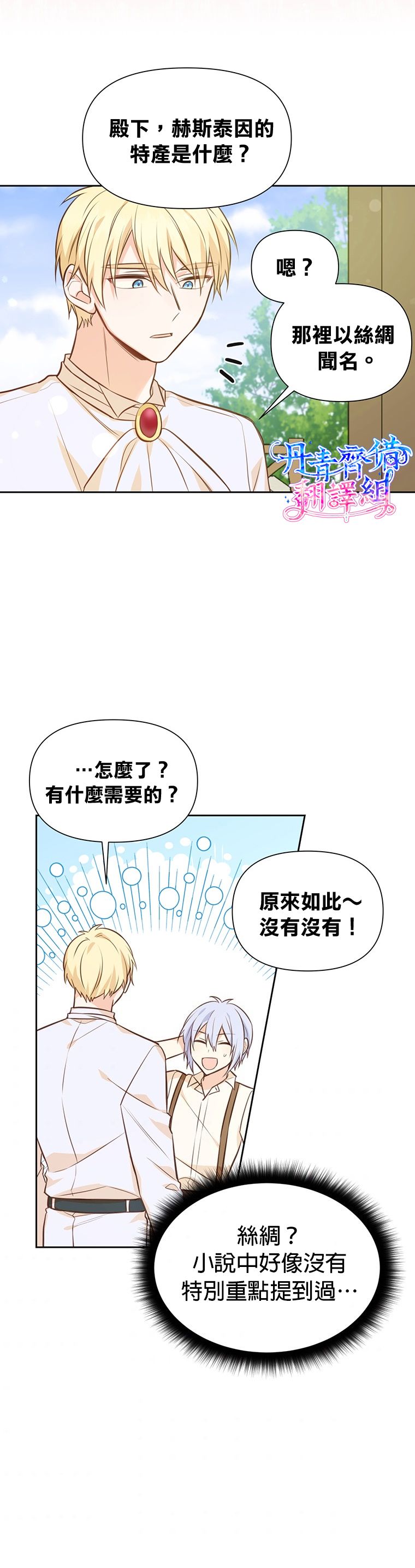 既然是配角就跟我谈恋爱吧漫画,第18话3图