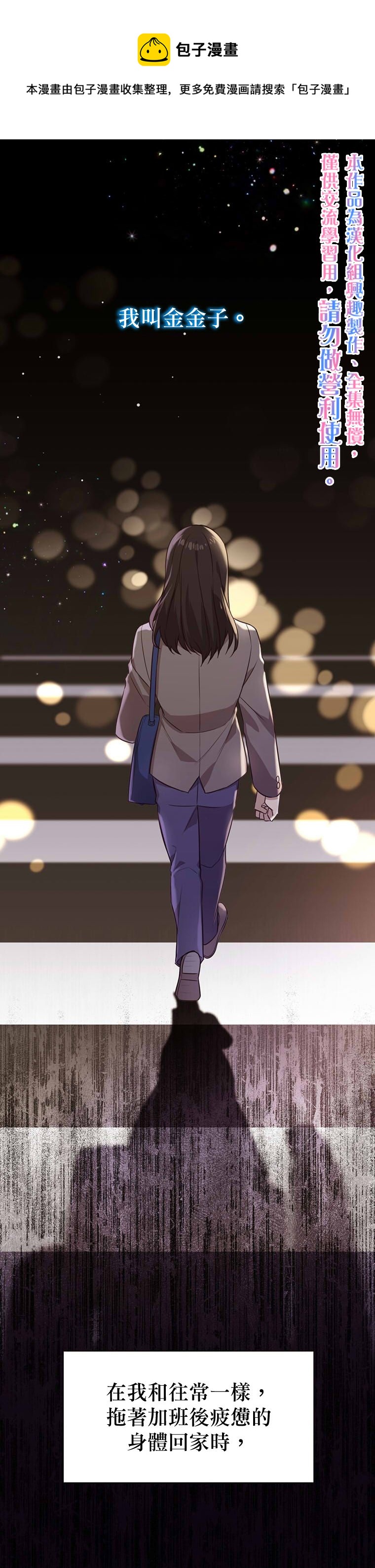 既然是配角就跟我谈恋爱吧漫画,第01话1图