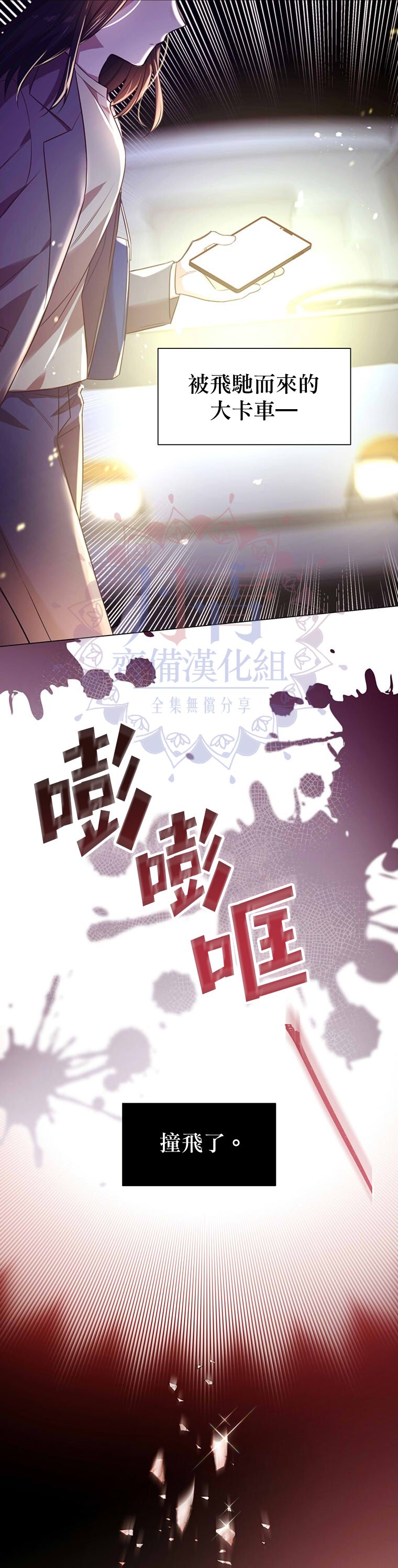 既然是配角就跟我谈恋爱吧漫画,第01话2图