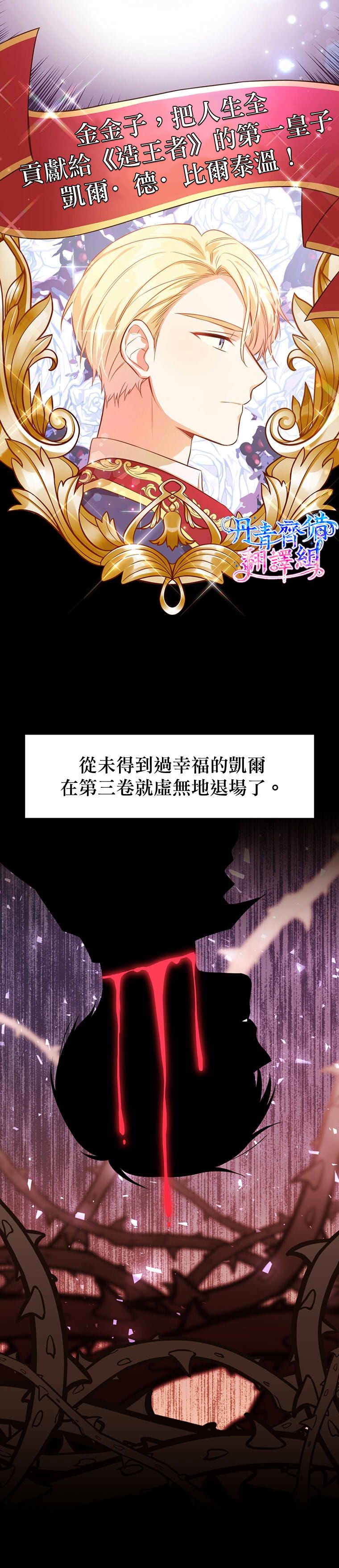 既然是配角就跟我谈恋爱吧漫画,第01话4图