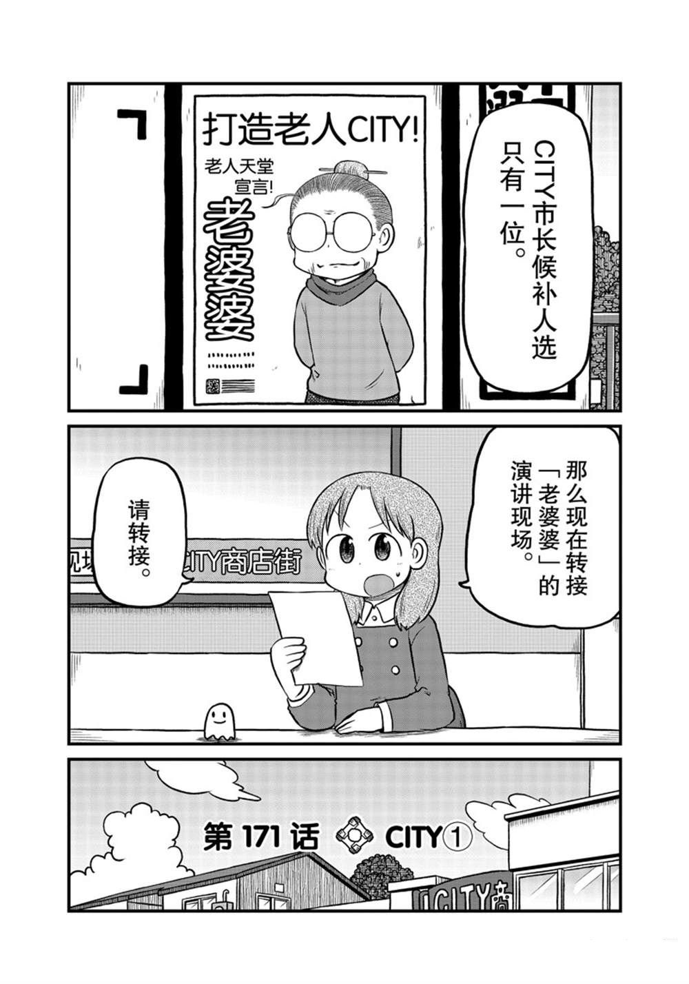 city work翻译中文漫画,第171话 试看版2图