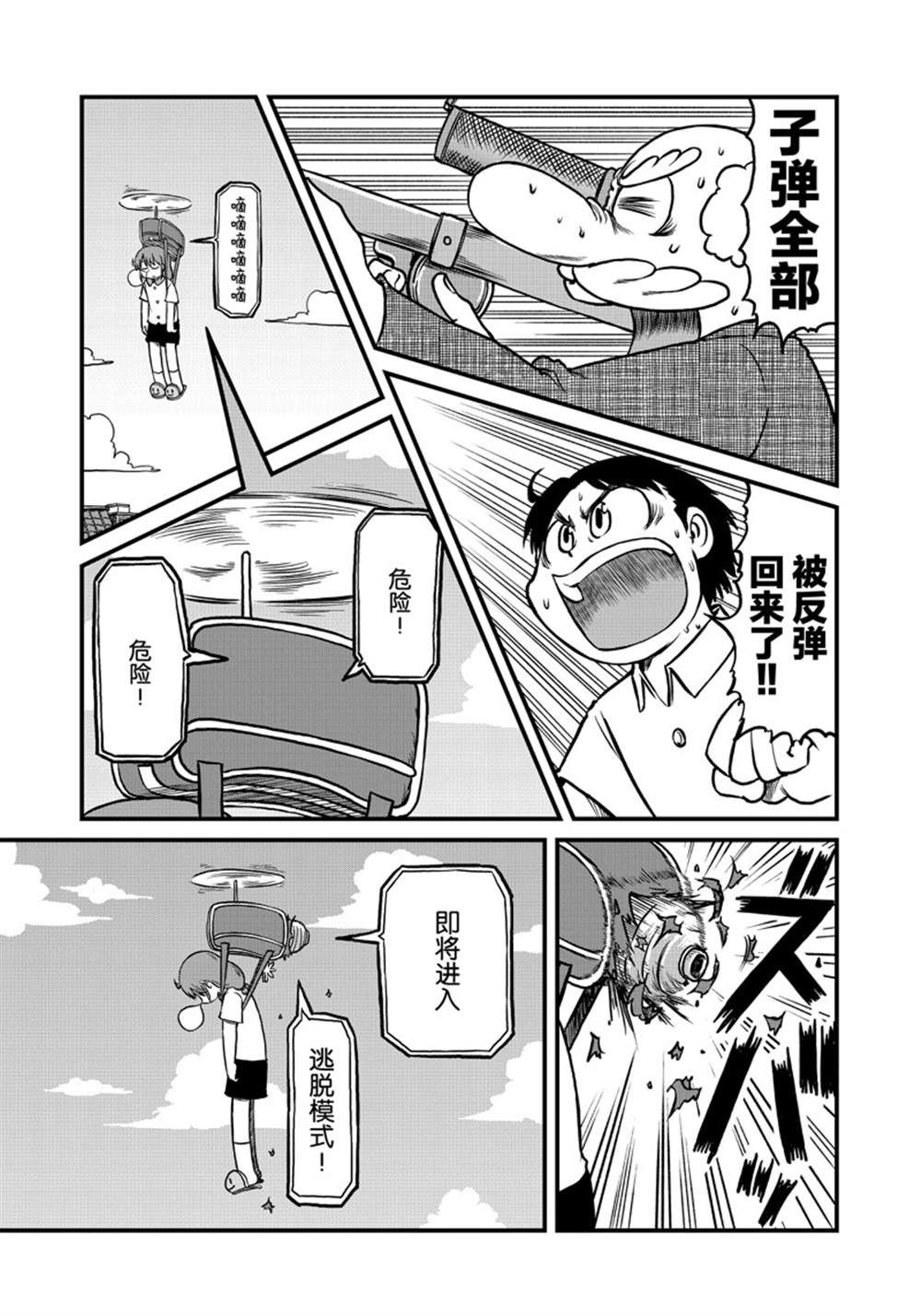 cityline app 安卓漫画,第153话 试看版1图