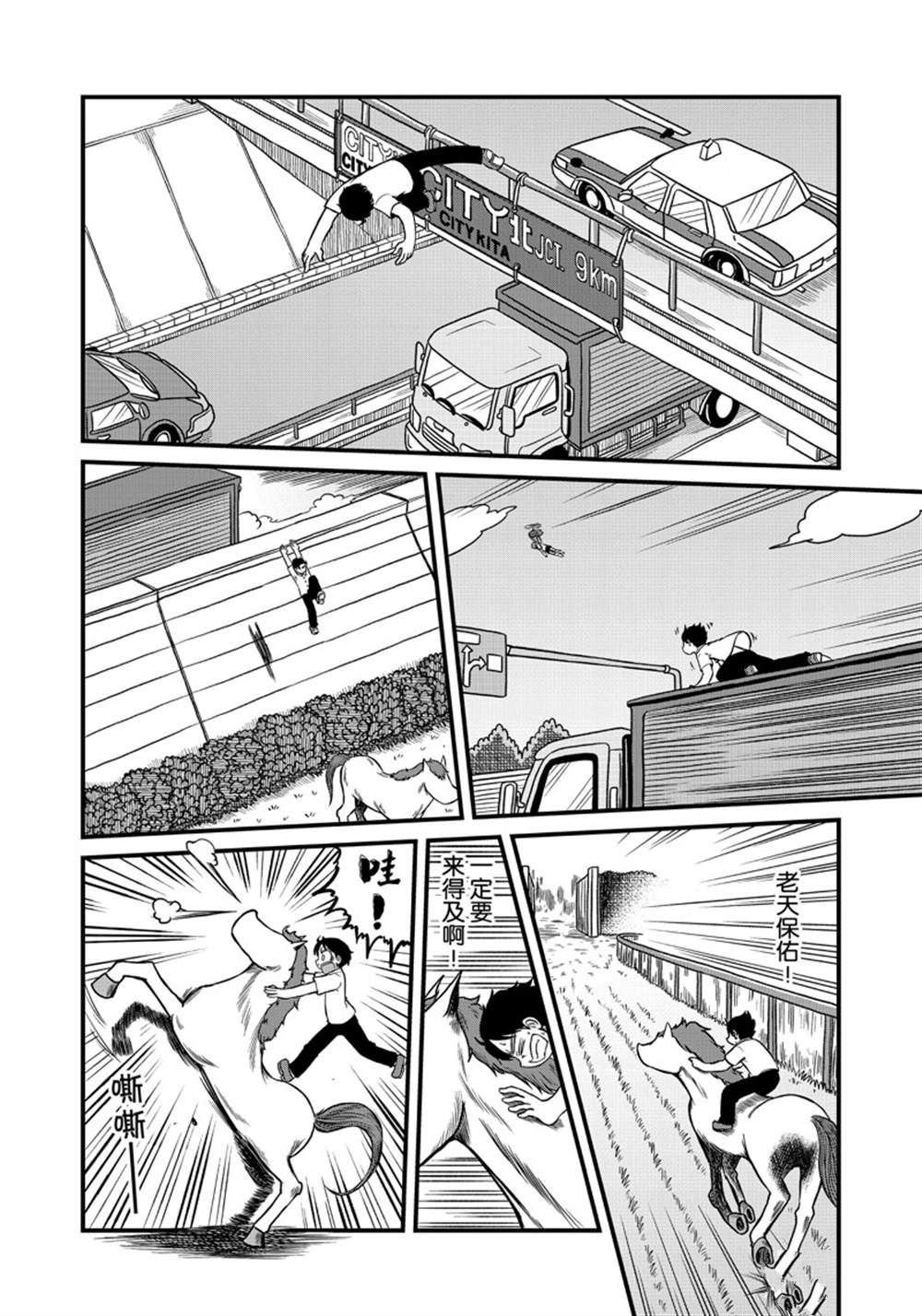 cityline app 安卓漫画,第153话 试看版4图