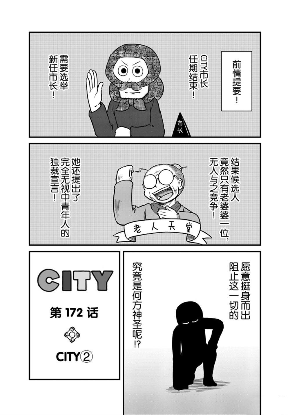 city work翻译中文漫画,第172话 试看版1图
