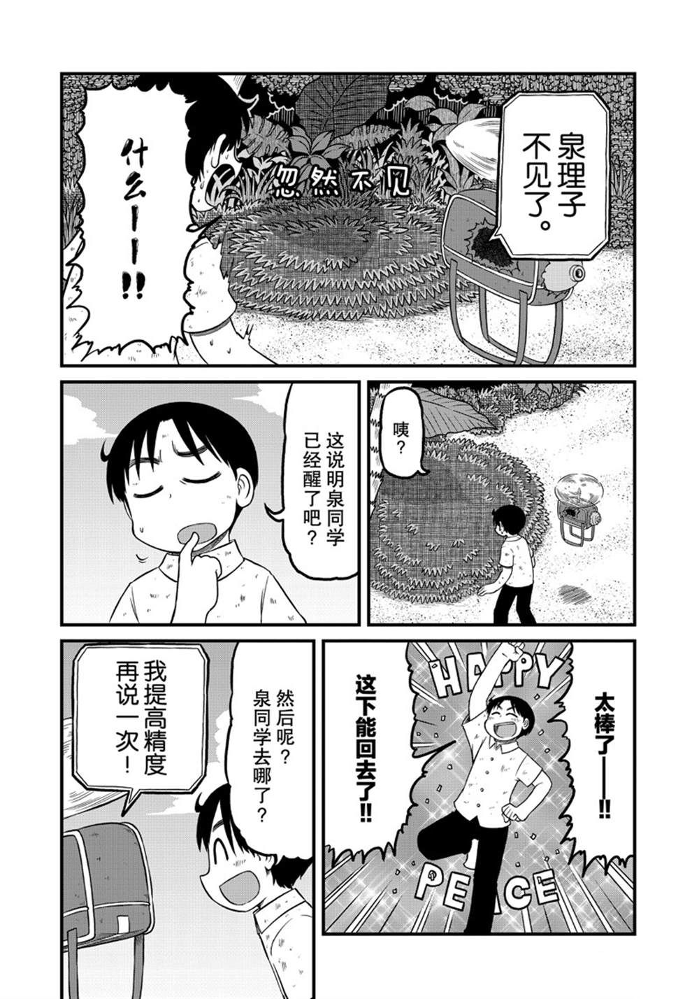 第155话 试看版4