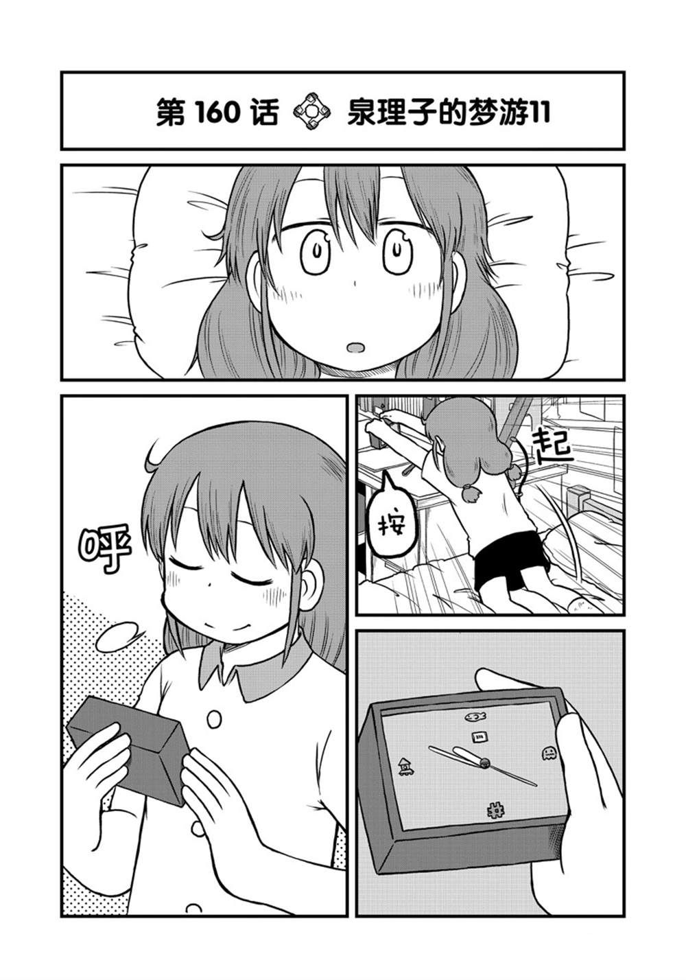 city work翻译中文漫画,第160话2图