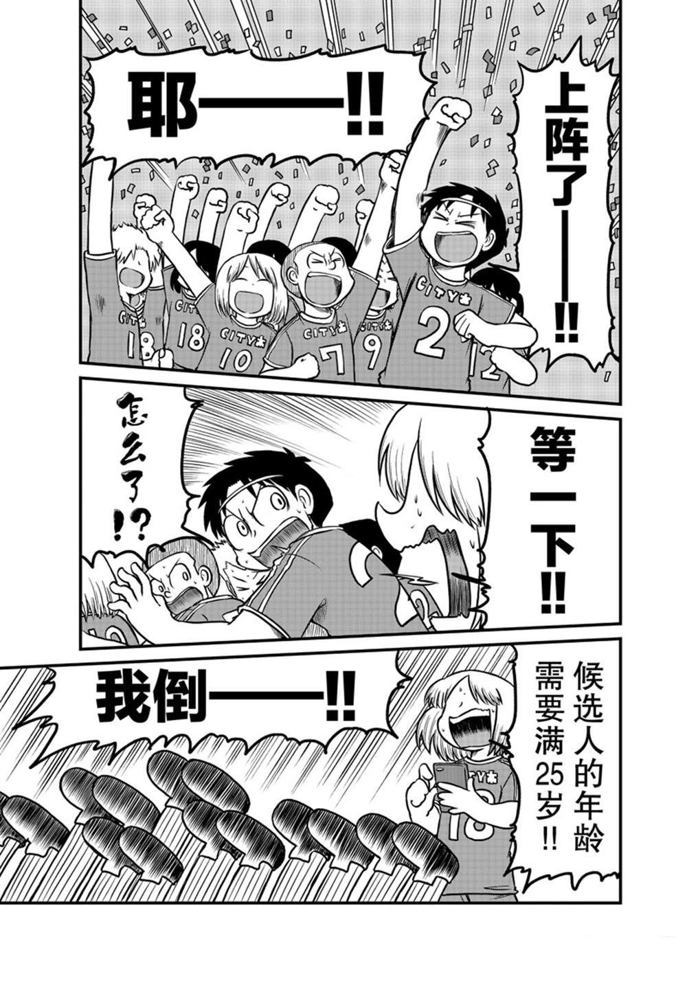 city work翻译中文漫画,第172话 试看版3图