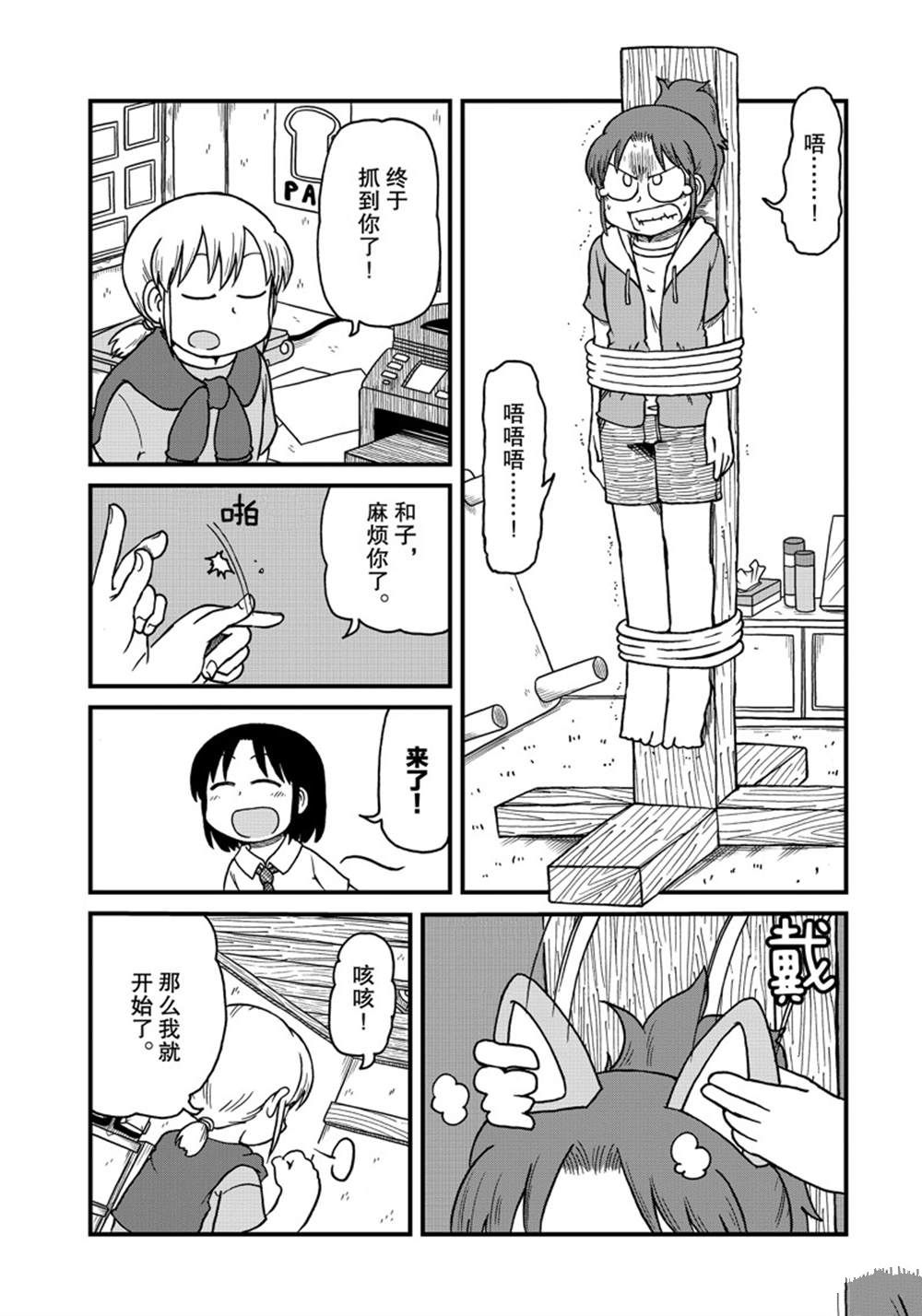 city work翻译中文漫画,第149话 试看版1图