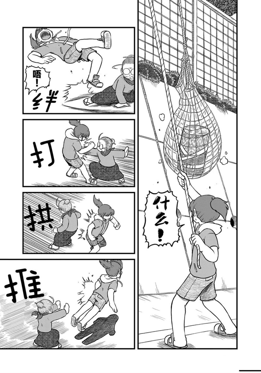 cityline app 安卓漫画,第163话 试看版3图