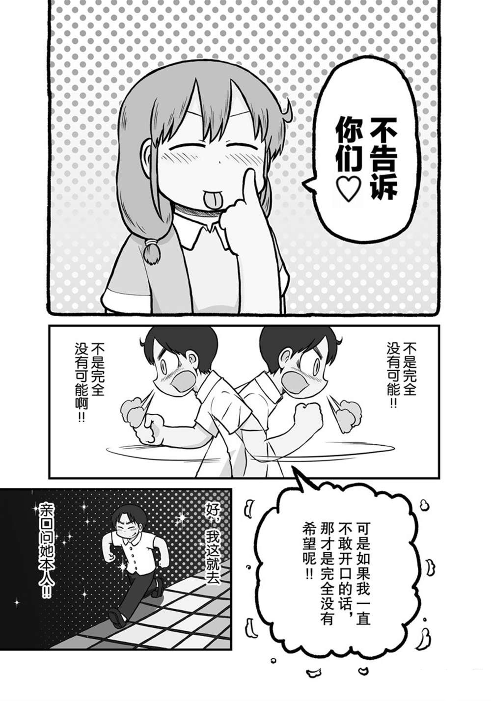 cityline app 安卓漫画,第164话 试看版3图