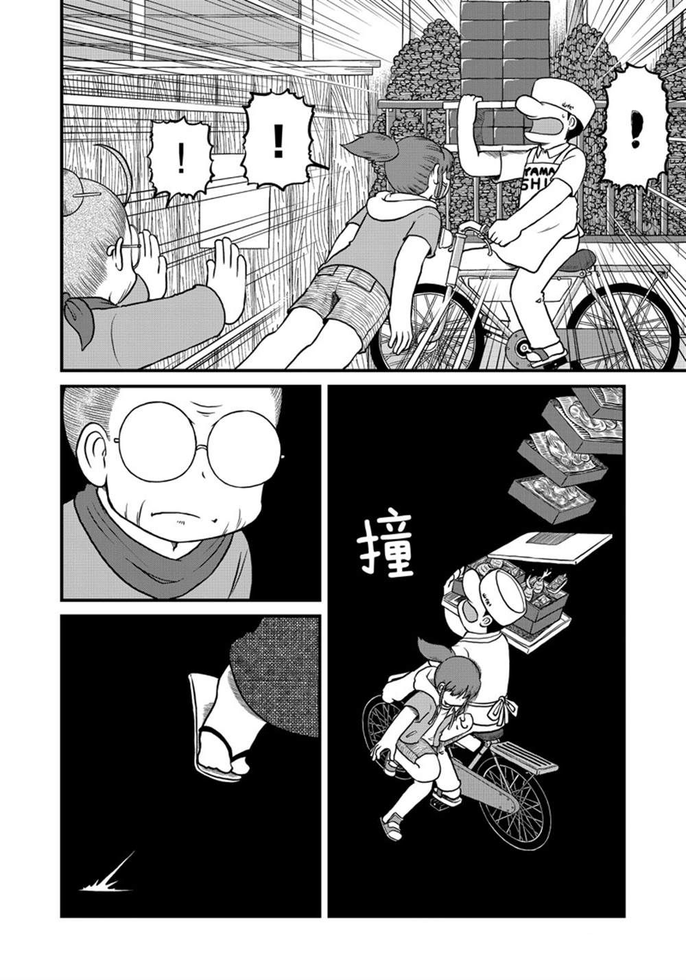 cityline app 安卓漫画,第163话 试看版4图