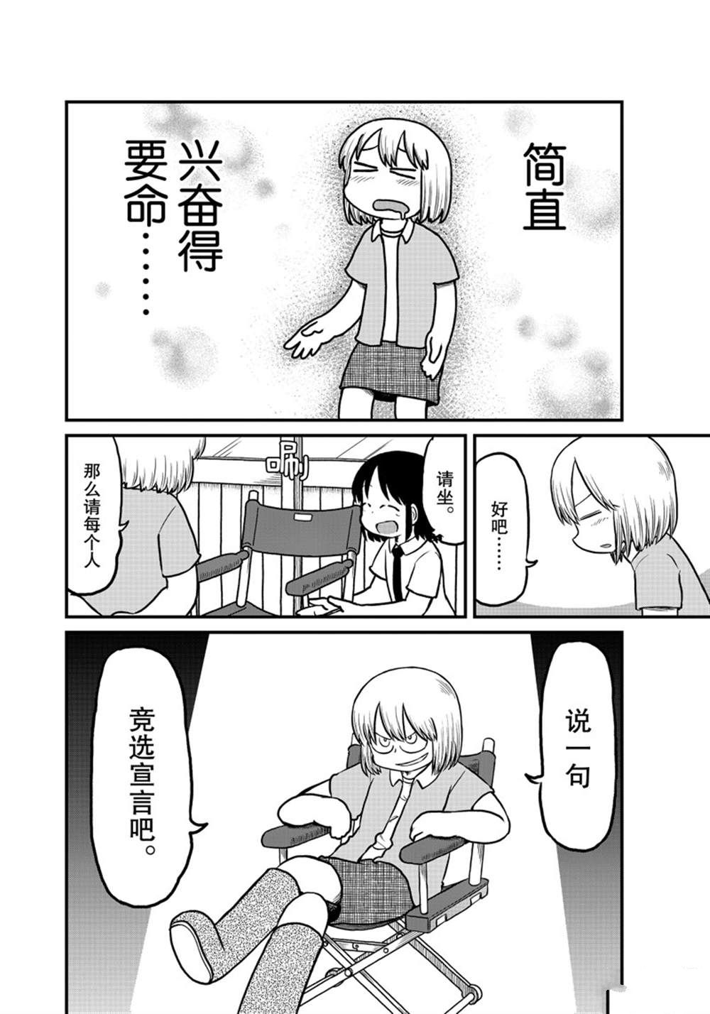 cityline app 安卓漫画,第173话 试看版4图