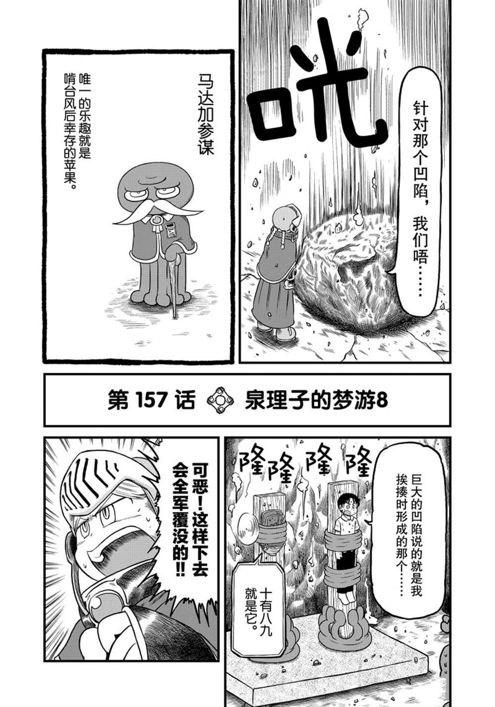 cityshop漫画,第157话 试看版2图
