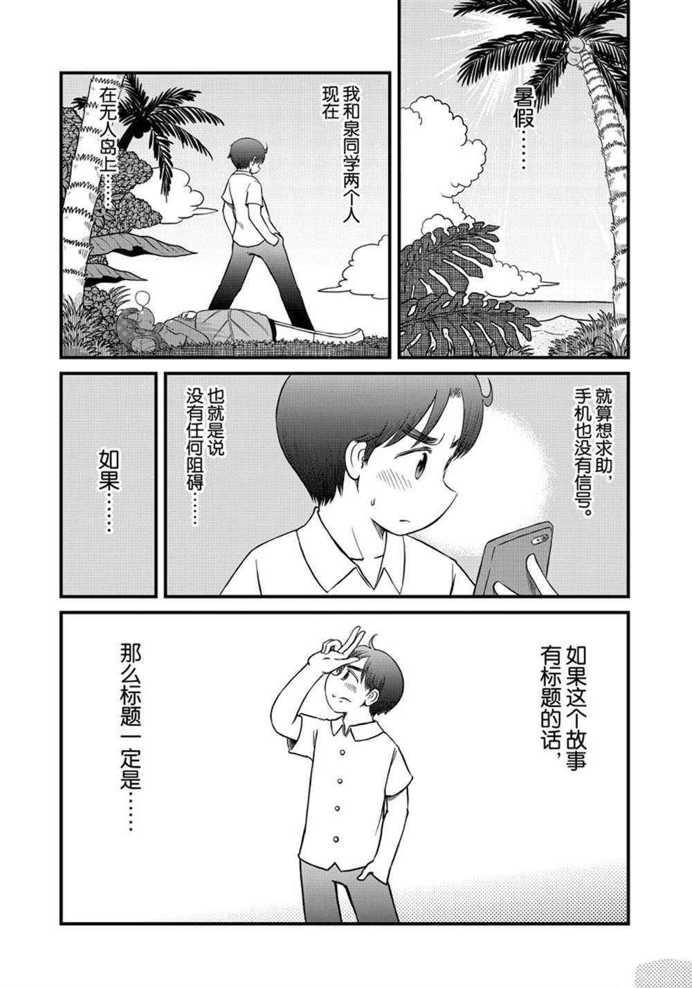 city锋范漫画,第154话 试看版1图