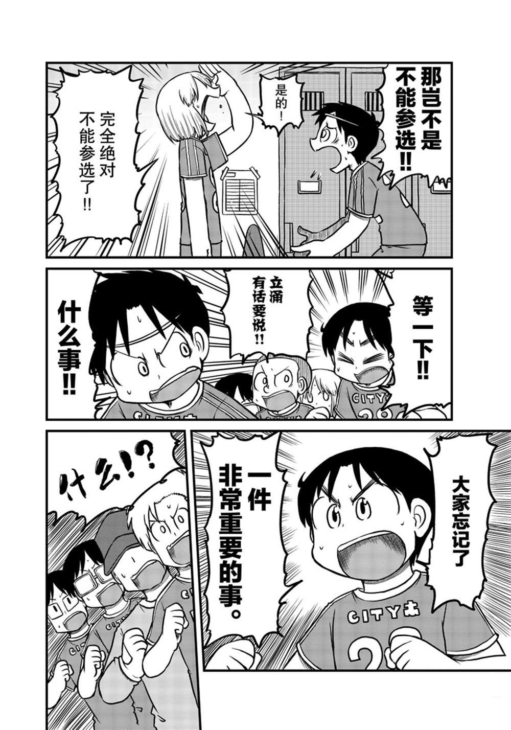 city work翻译中文漫画,第172话 试看版4图
