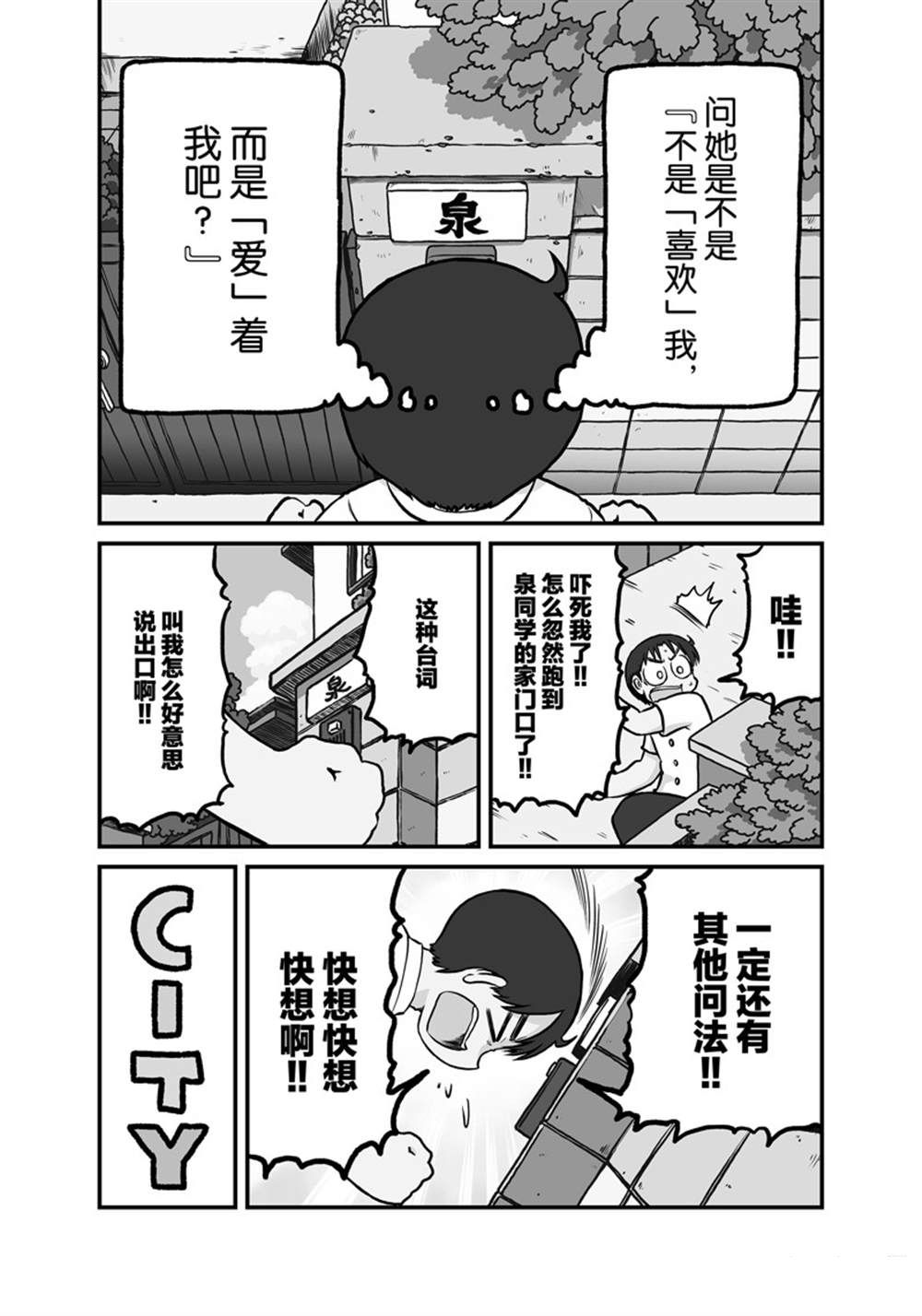 cityline app 安卓漫画,第164话 试看版4图