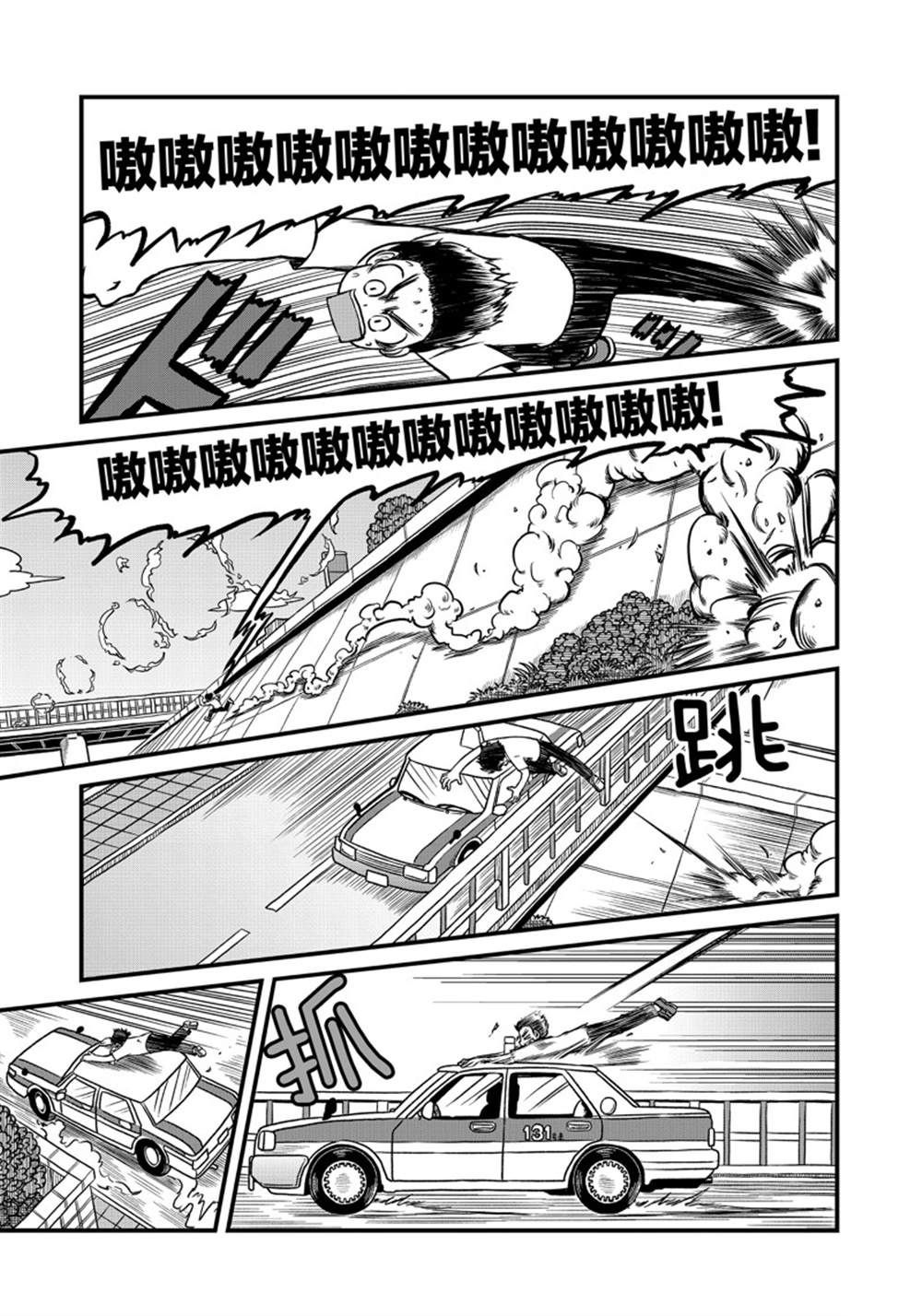 cityline app 安卓漫画,第153话 试看版3图