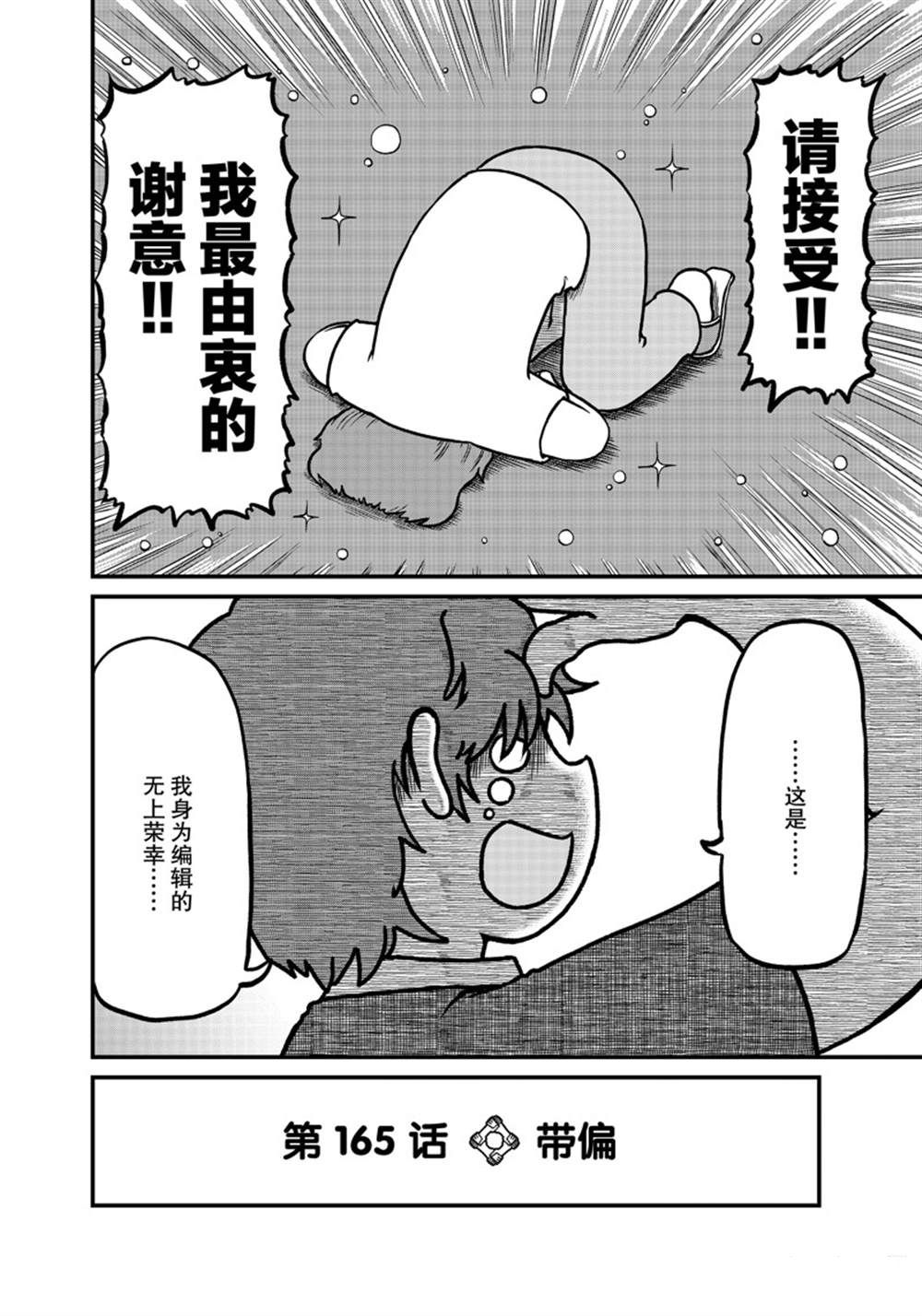 city work翻译中文漫画,第165话4图