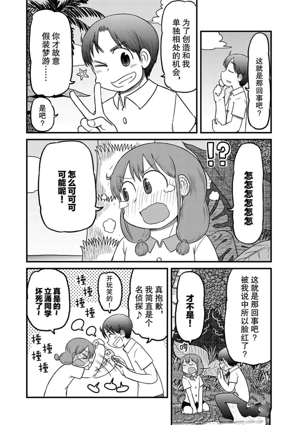 city锋范漫画,第154话 试看版4图