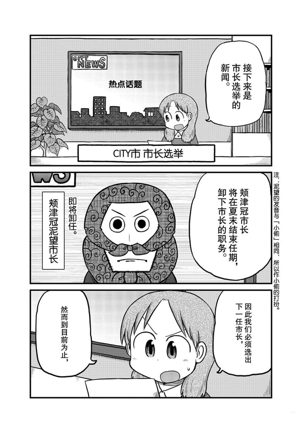 city work翻译中文漫画,第171话 试看版1图