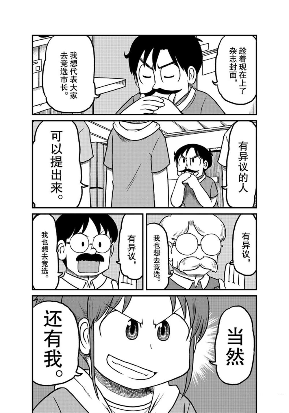 cityline app 安卓漫画,第173话 试看版1图