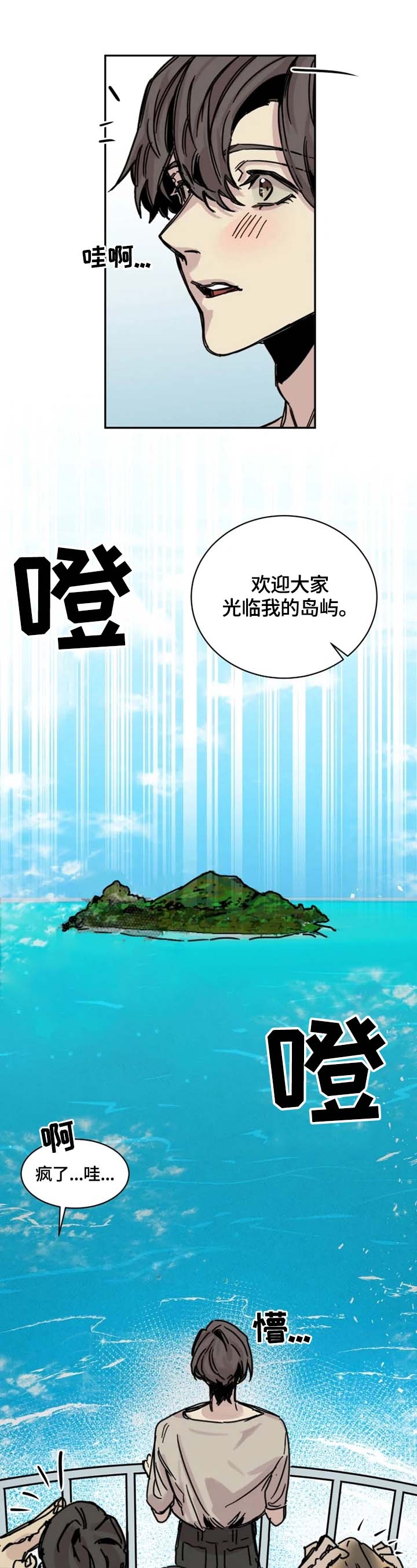 幸运钥匙刘德华版漫画,第3话4图