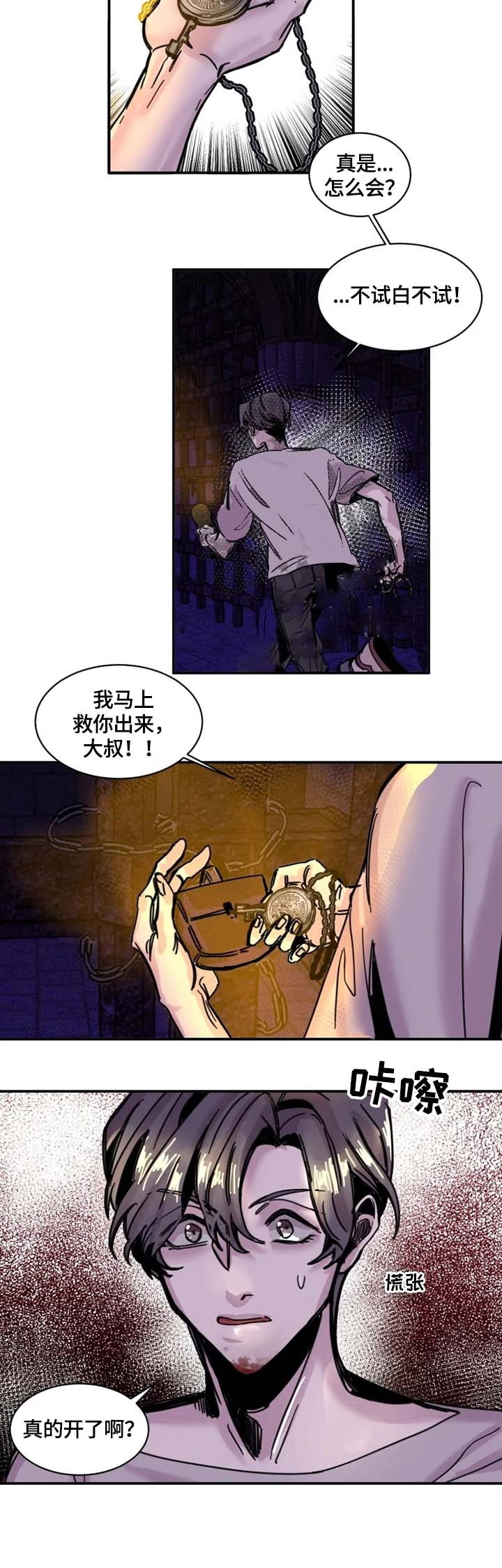 幸运钥匙完整版电影在线观看漫画,第9话2图