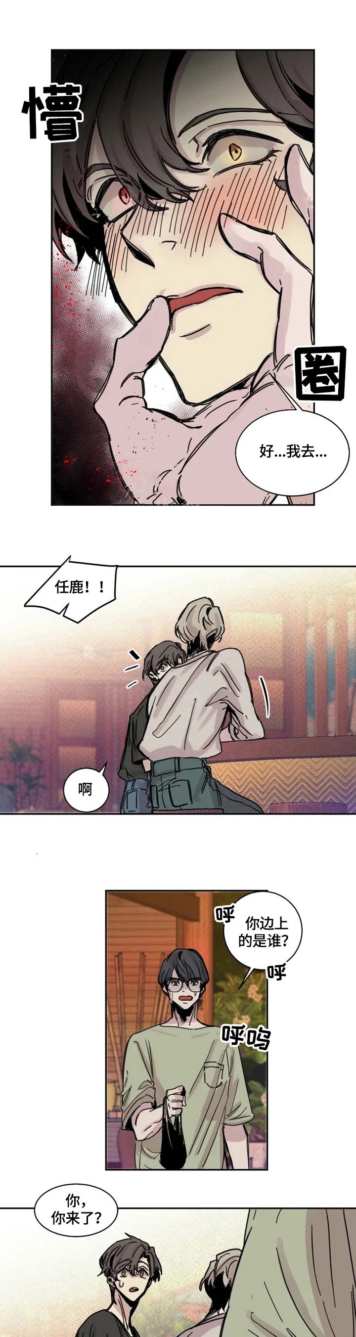 幸运钥匙刘德华版漫画,第2话5图