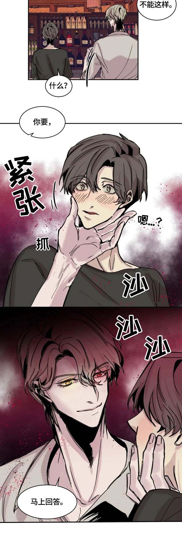幸运钥匙刘德华版漫画,第2话4图