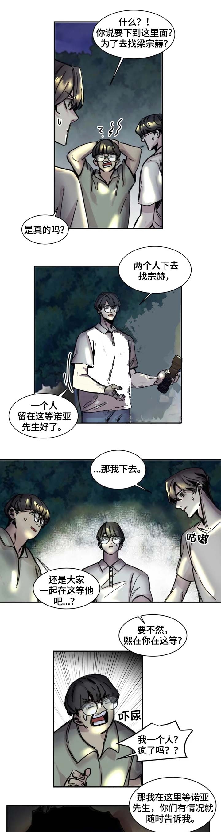 幸运钥匙光与夜之恋漫画,第6话5图