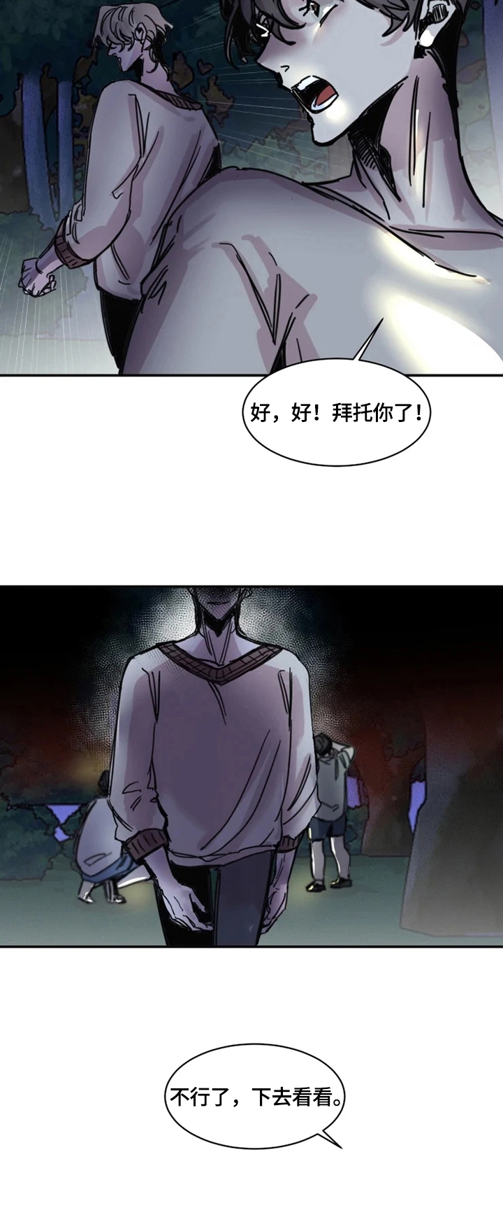 幸运钥匙光与夜之恋漫画,第6话4图
