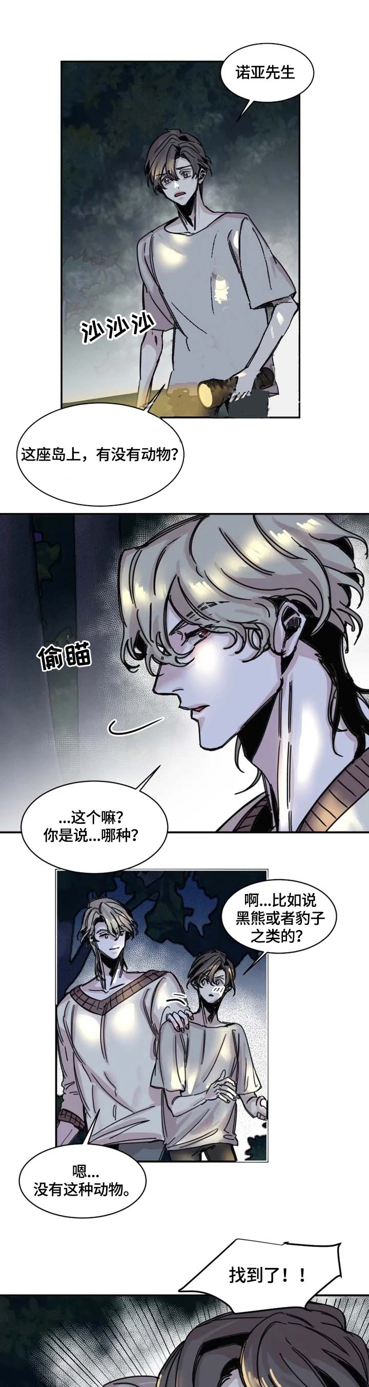 幸运钥匙光与夜之恋漫画,第6话1图