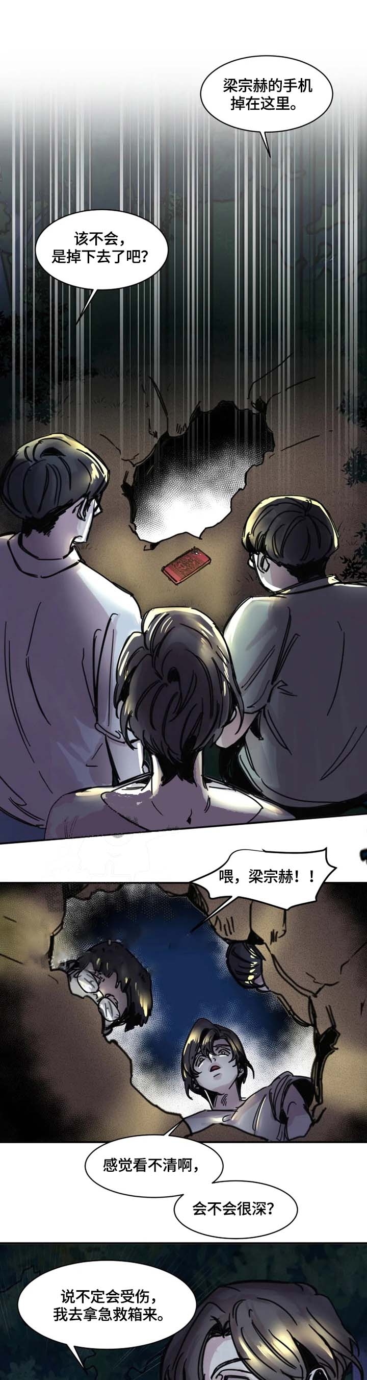 幸运钥匙光与夜之恋漫画,第6话3图