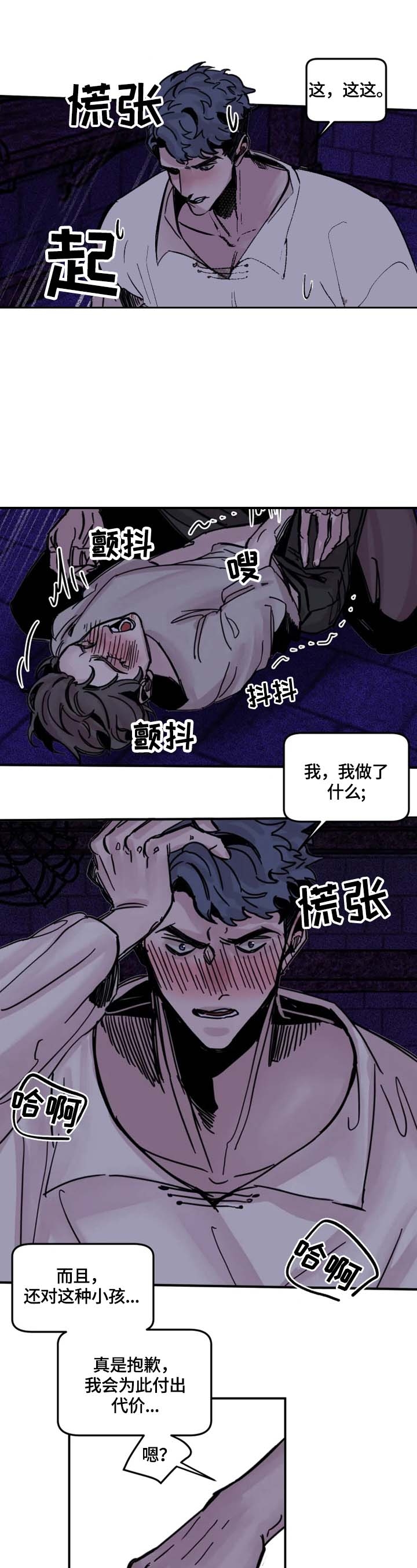 幸运钥匙刘德华版漫画,第10话1图