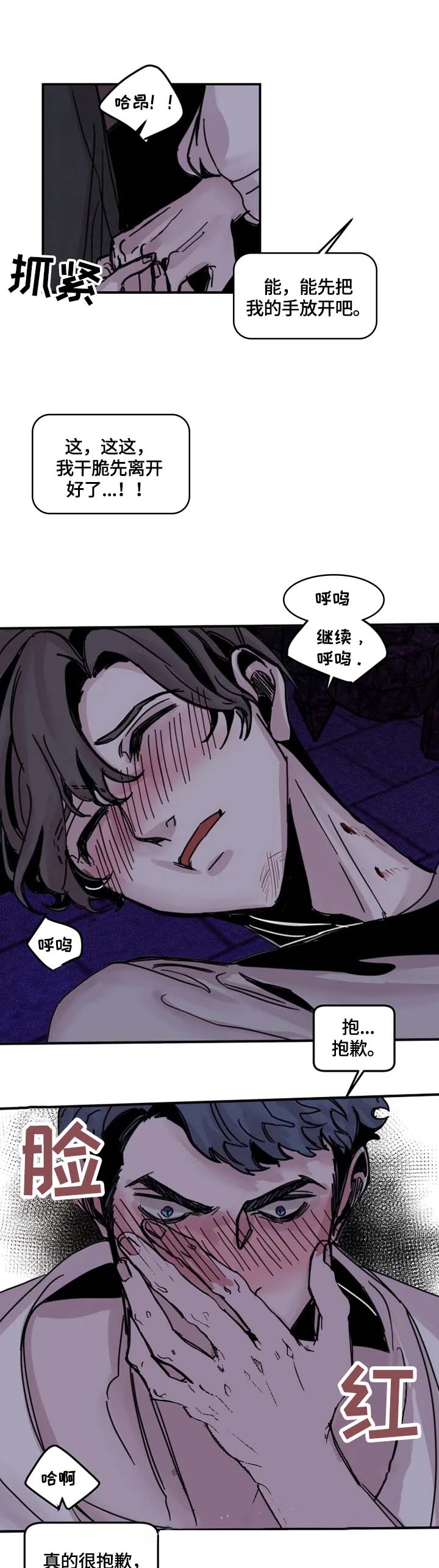 幸运钥匙刘德华版漫画,第10话3图