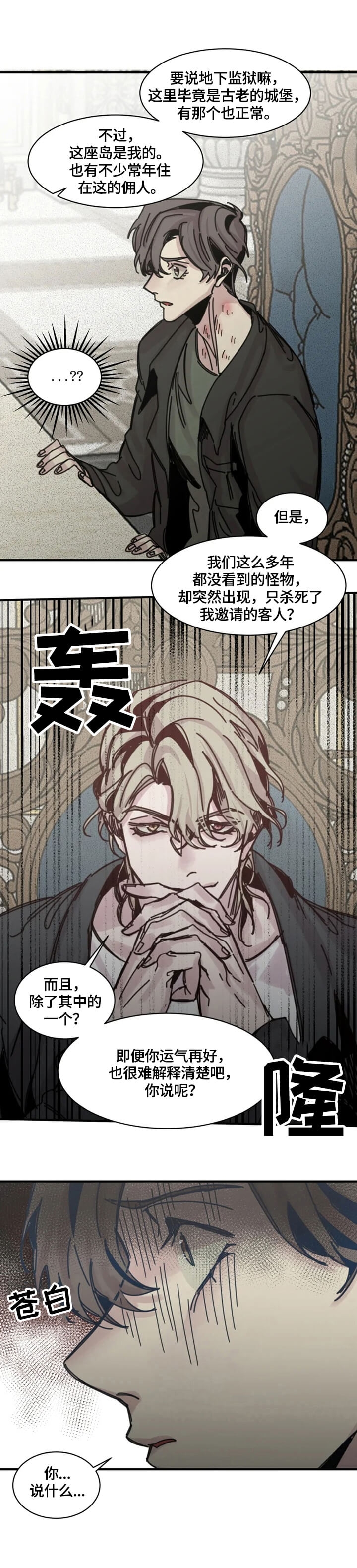 幸运钥匙国语版漫画,第24话5图